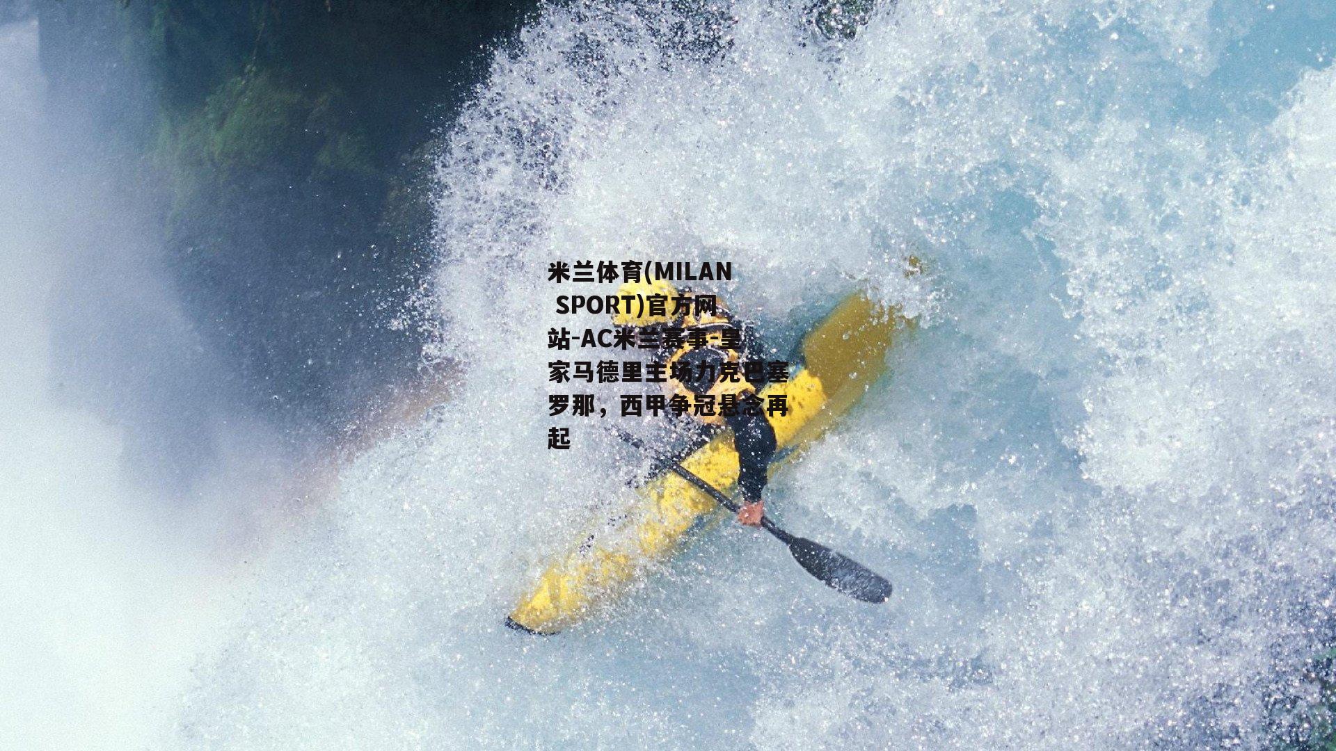 皇家马德里主场力克巴塞罗那，西甲争冠悬念再起