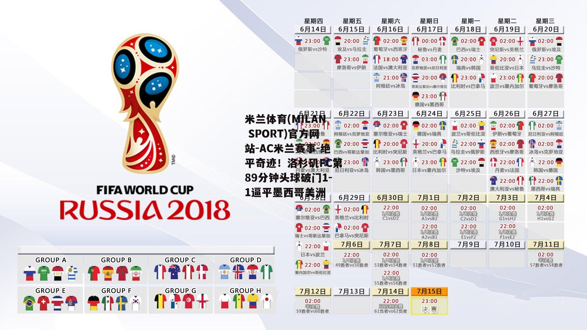 绝平奇迹！洛杉矶FC第89分钟头球破门1-1逼平墨西哥美洲
