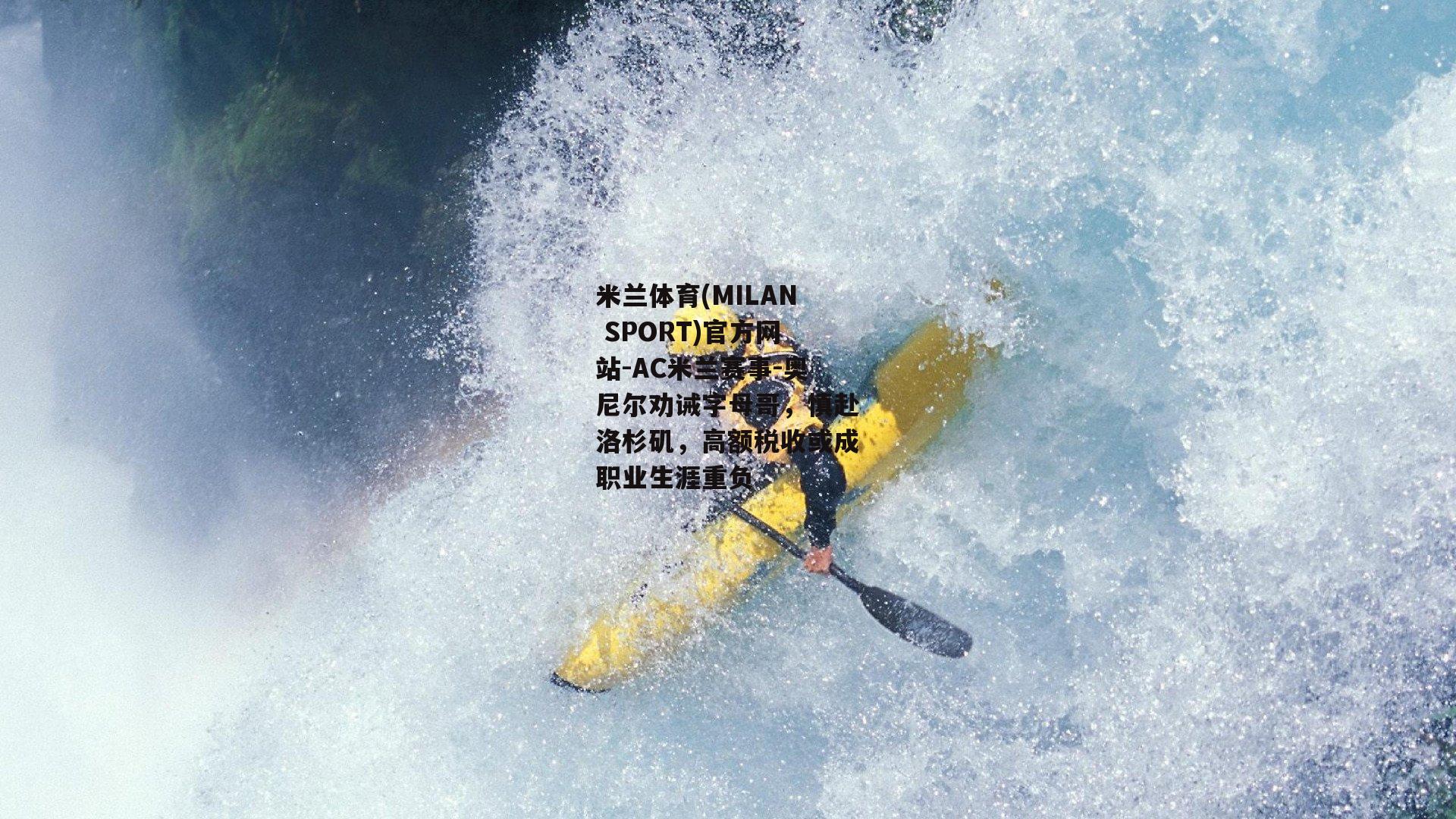 奥尼尔劝诫字母哥，慎赴洛杉矶，高额税收或成职业生涯重负