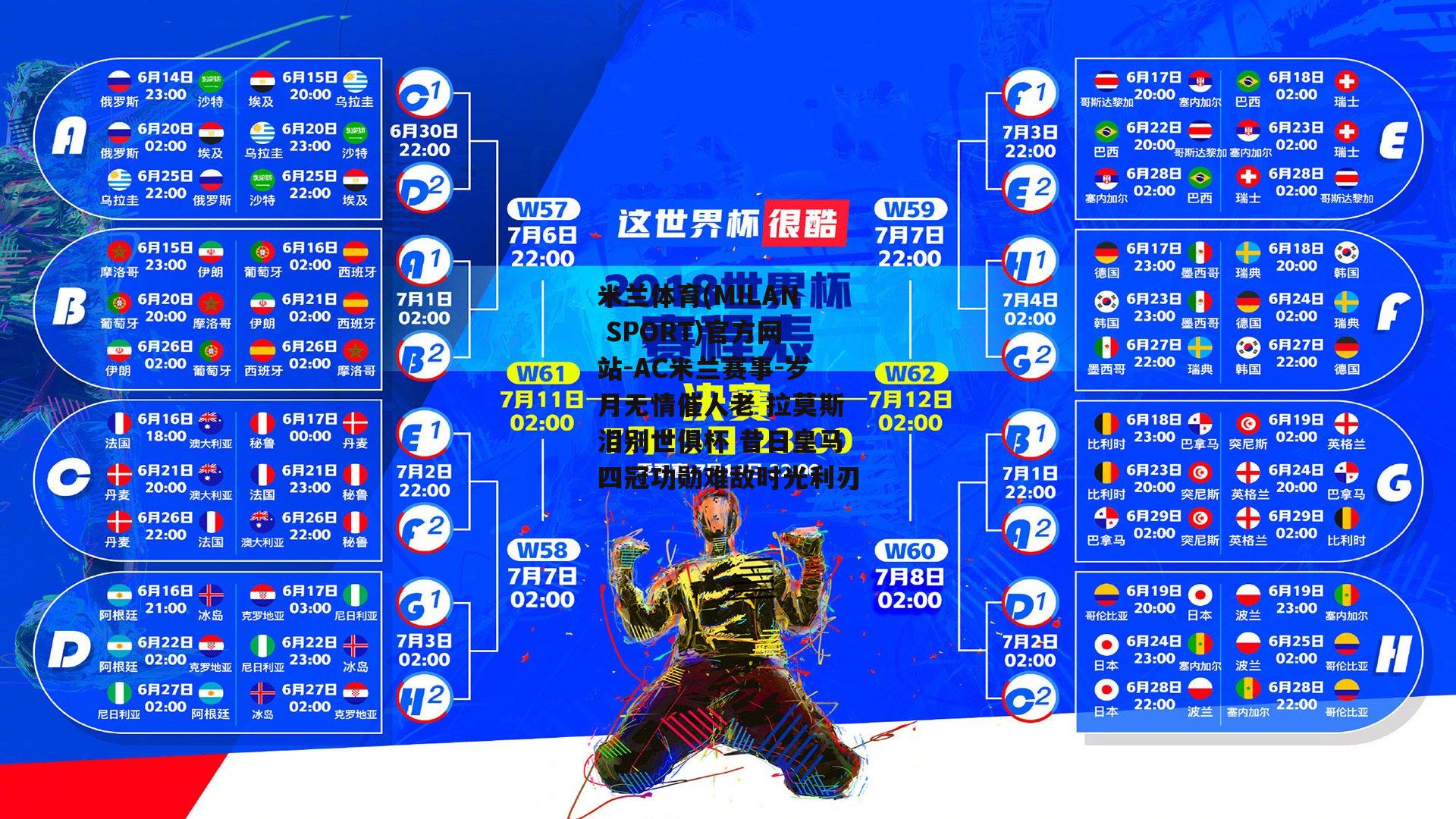 岁月无情催人老 拉莫斯泪别世俱杯 昔日皇马四冠功勋难敌时光利刃